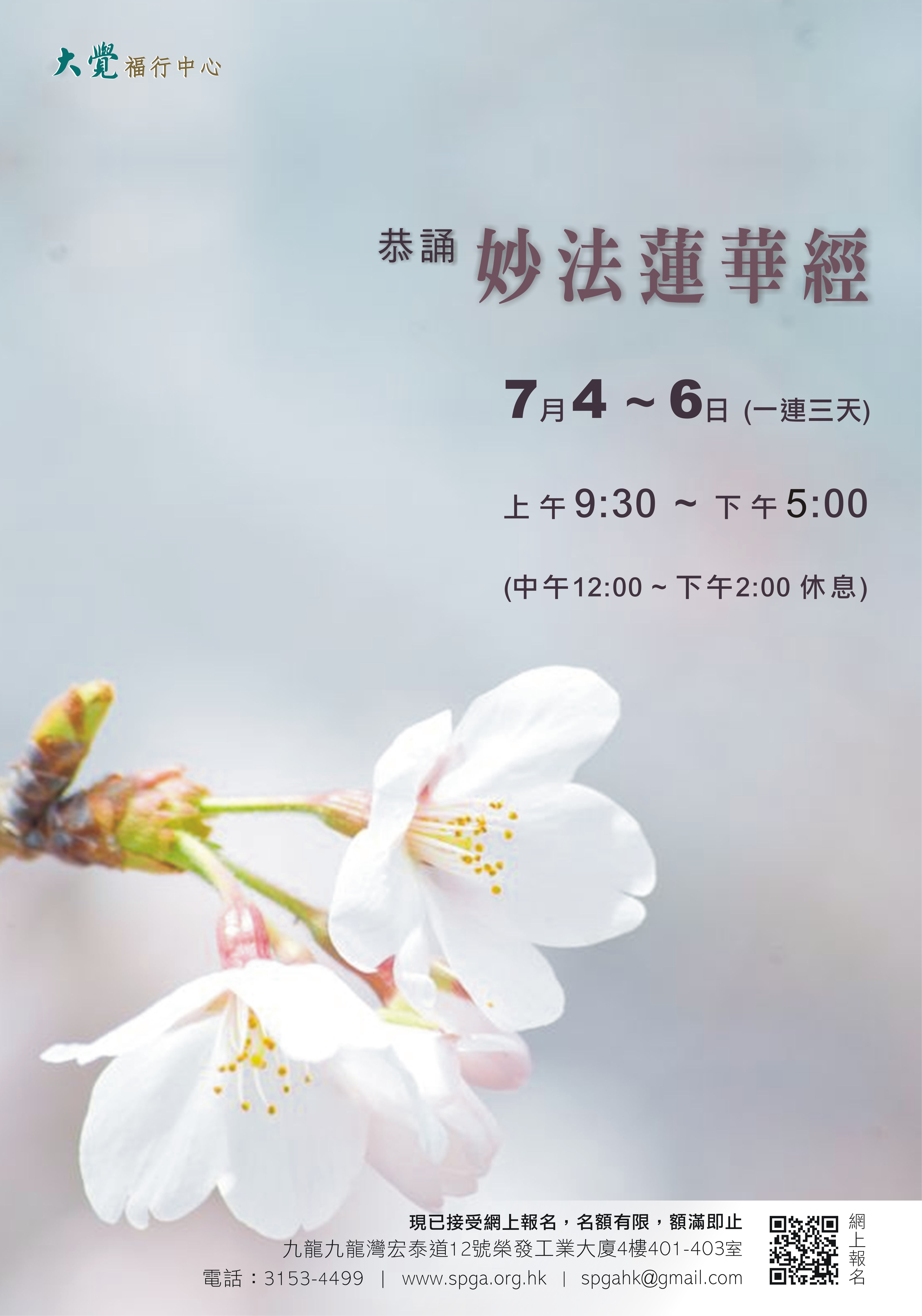 法會活動 | 大覺福行中心 / SPGAHK