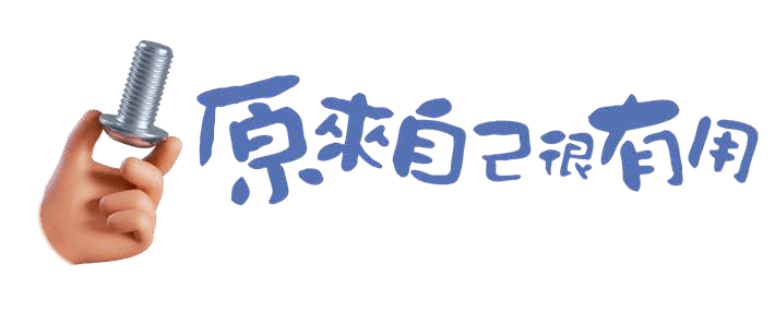 傷通過後可以活得更好